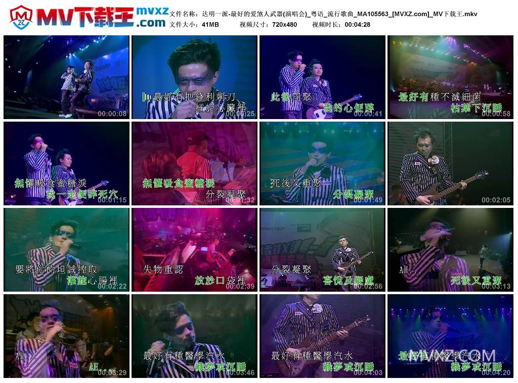 达明一派-最好的爱煞人武器(演唱会)_粤语_流行歌曲_MA105563